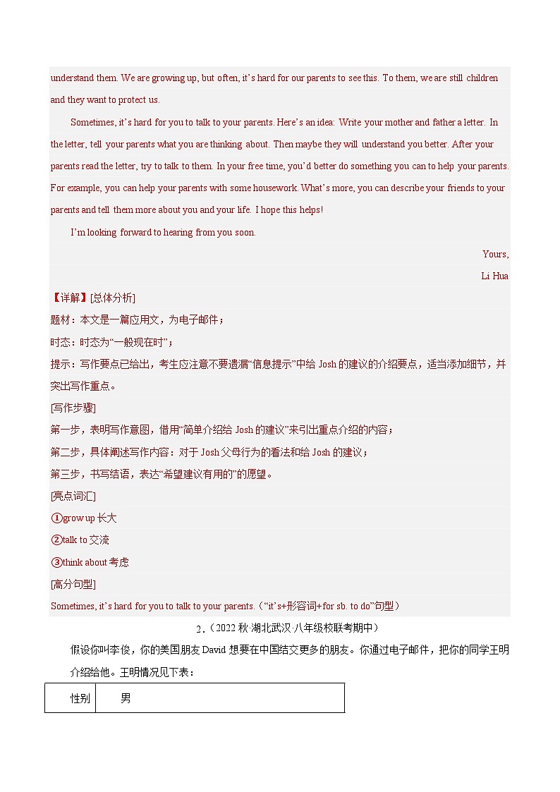 【期中真题】（全国通用）2023-2024学年八年级英语上册 期中真题分类专题汇编 专题25 书面表达-试卷.zip02