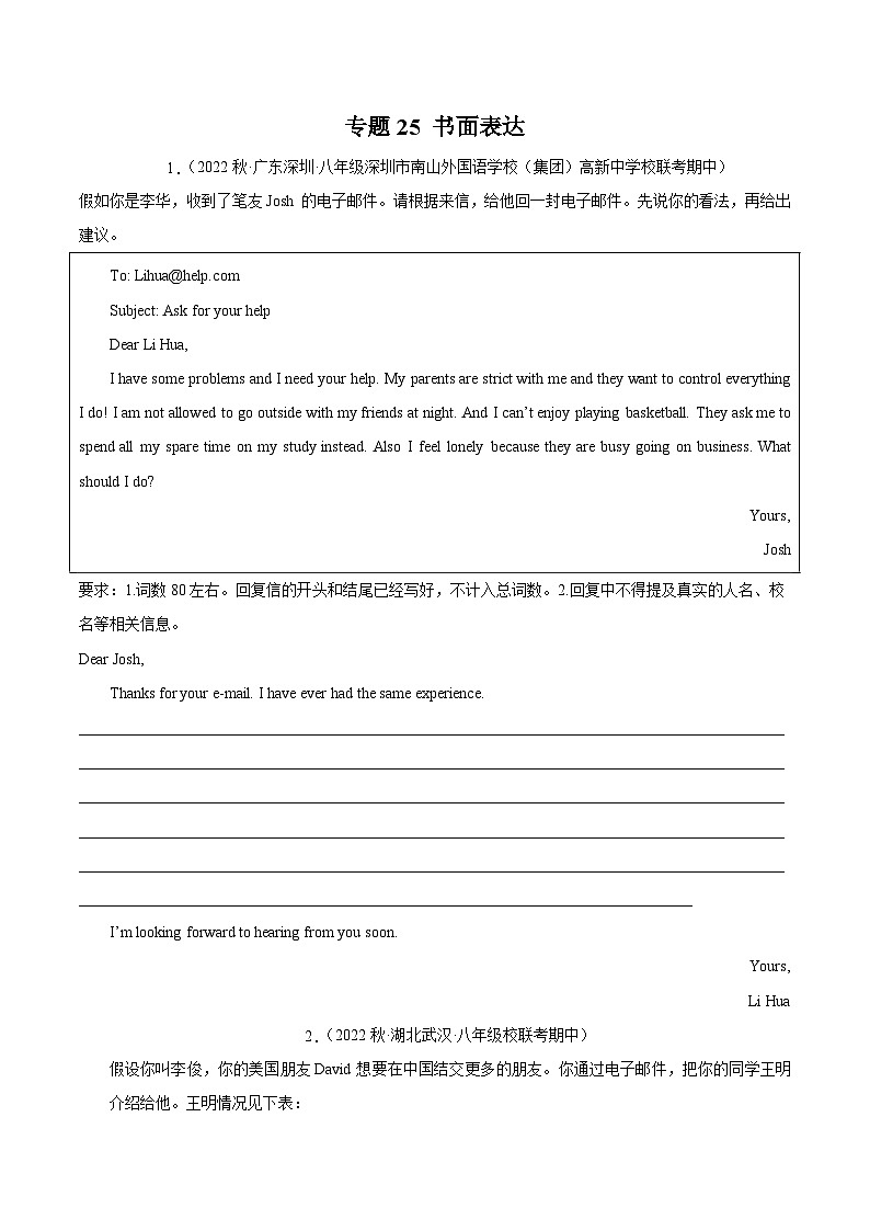 【期中真题】（全国通用）2023-2024学年八年级英语上册 期中真题分类专题汇编 专题25 书面表达-试卷.zip01