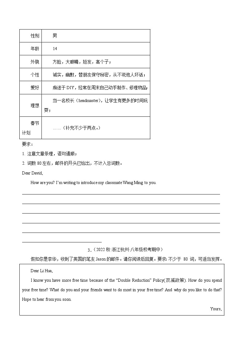 【期中真题】（全国通用）2023-2024学年八年级英语上册 期中真题分类专题汇编 专题25 书面表达-试卷.zip02