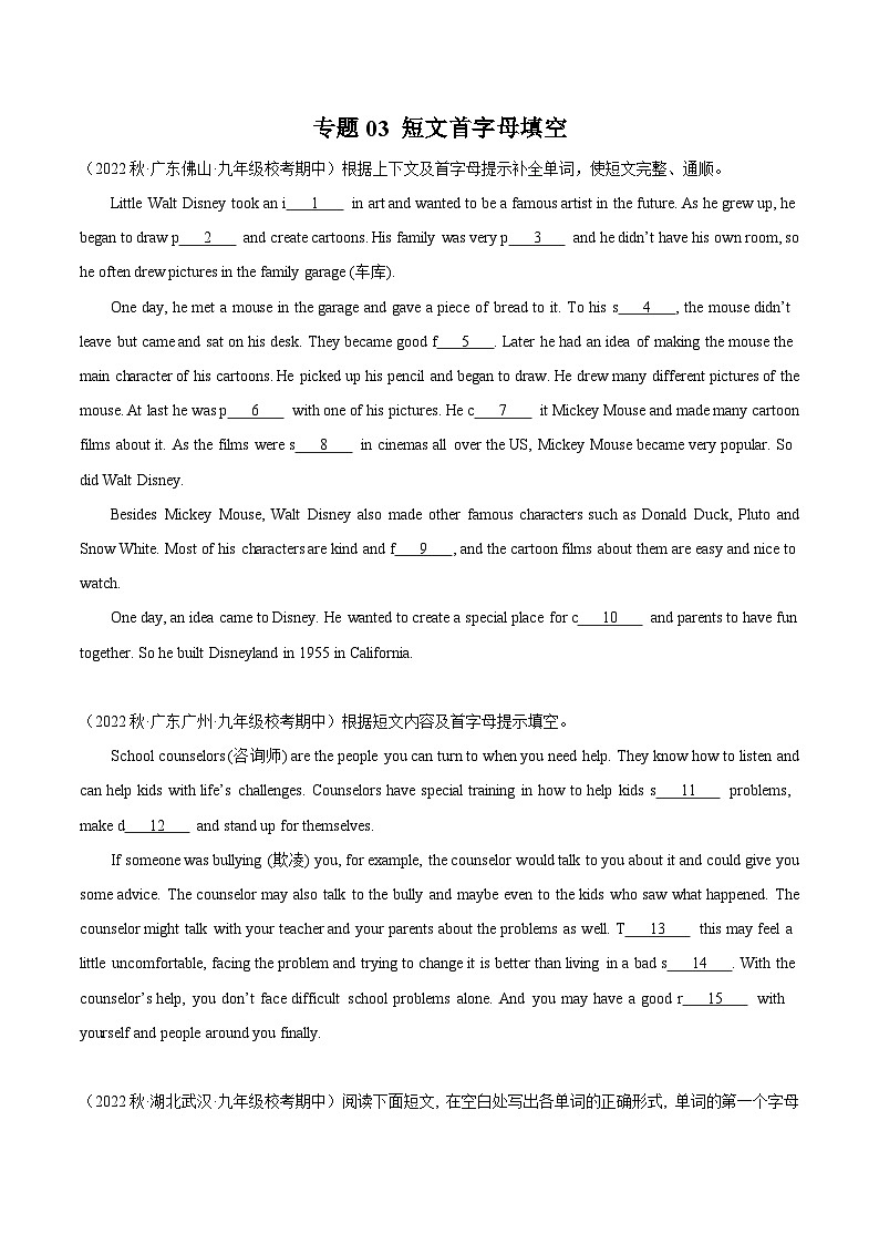 【期中真题】（全国通用）2023-2024学年九年级英语上册 期中真题分类专题汇编 专题03 短文首字母填空.zip01