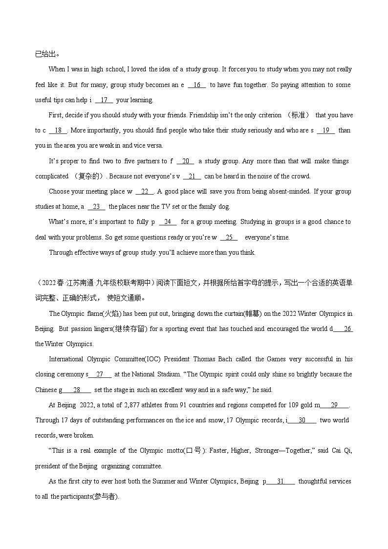 【期中真题】（全国通用）2023-2024学年九年级英语上册 期中真题分类专题汇编 专题03 短文首字母填空.zip02