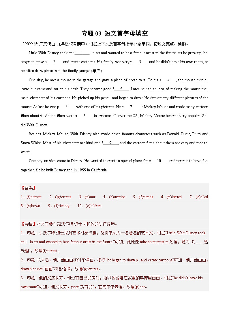 【期中真题】（全国通用）2023-2024学年九年级英语上册 期中真题分类专题汇编 专题03 短文首字母填空.zip01