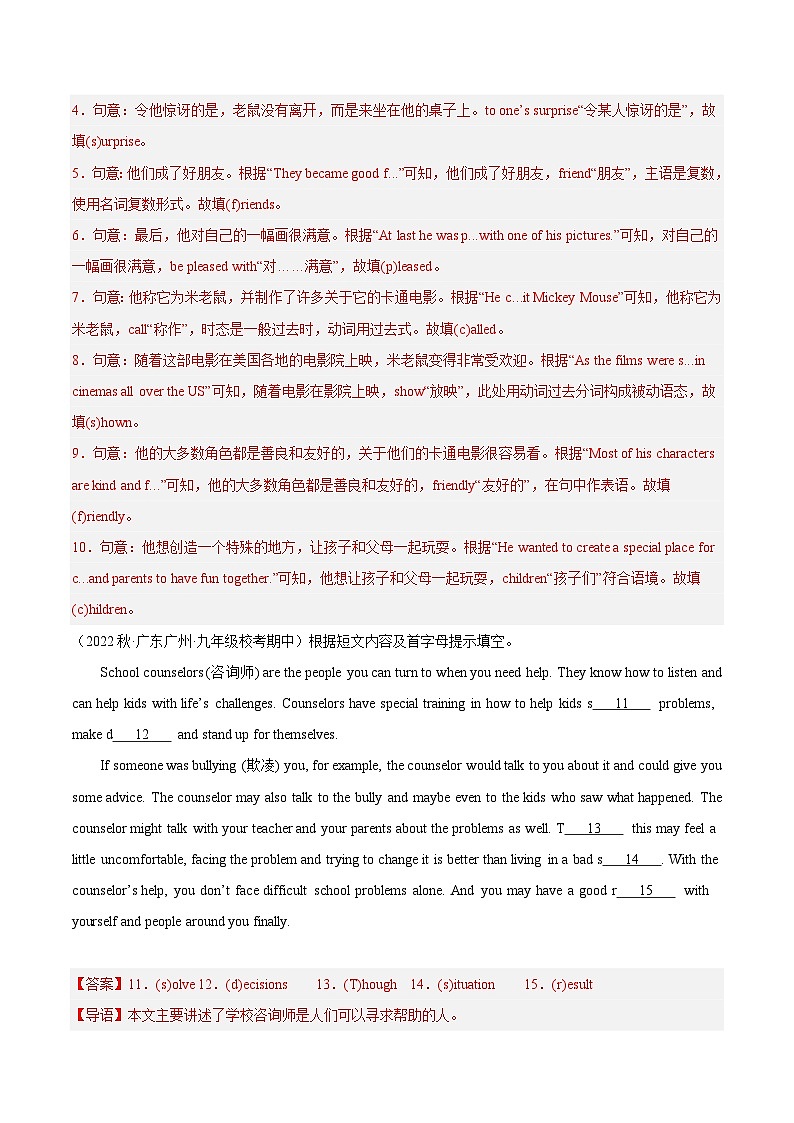 【期中真题】（全国通用）2023-2024学年九年级英语上册 期中真题分类专题汇编 专题03 短文首字母填空.zip02