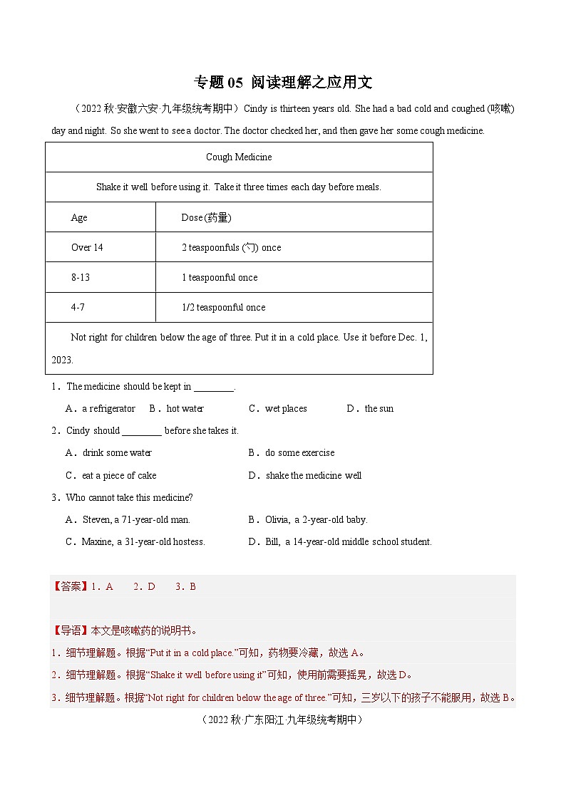 【期中真题】（全国通用）2023-2024学年九年级英语上册 期中真题分类专题汇编 专题05 阅读理解之应用文.zip01