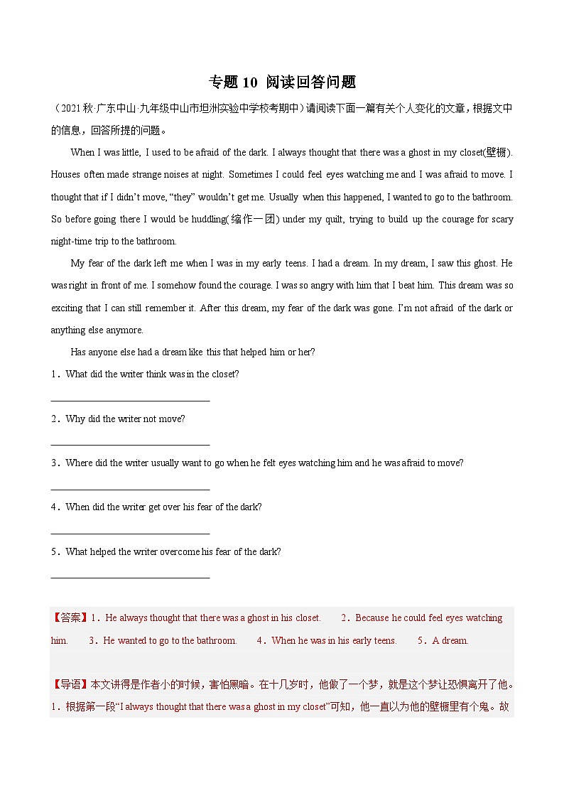 【期中真题】（全国通用）2023-2024学年九年级英语上册 期中真题分类专题汇编 专题10 阅读回答问题.zip01