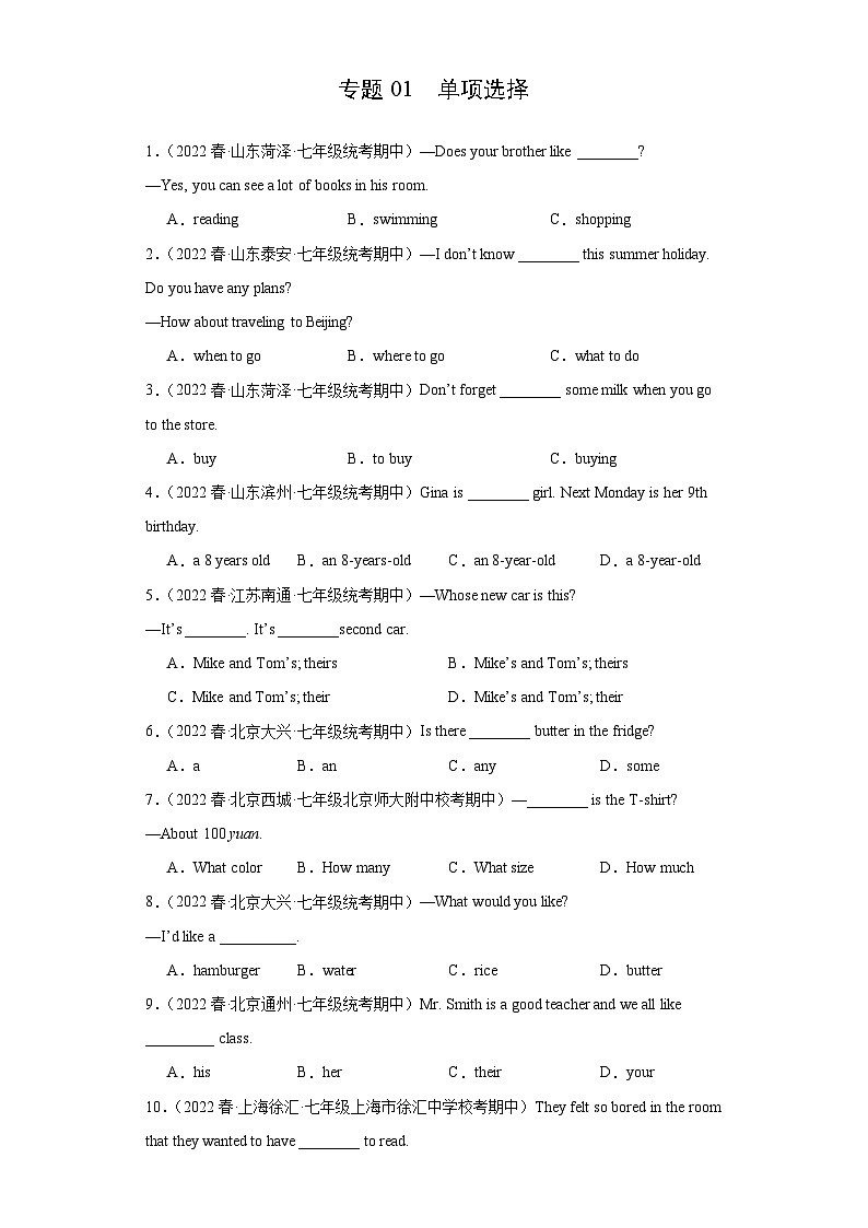 【期中真题】（全国通用）2023-2024学年七年级英语上学期期中真题分类汇编 专题01 单项选择.zip01