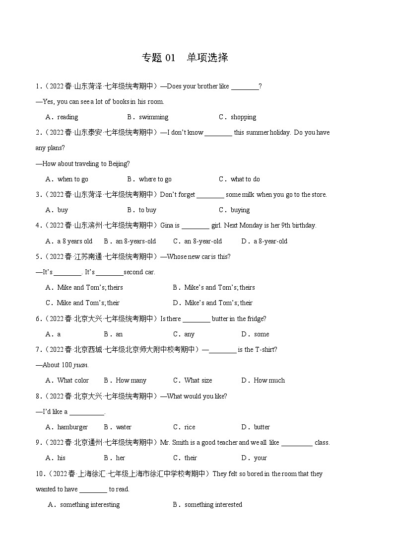【期中真题】（全国通用）2023-2024学年七年级英语上学期期中真题分类汇编 专题01 单项选择.zip01