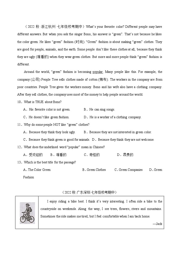 【期中真题】（全国通用）2023-2024学年七年级英语上学期期中真题分类汇编 专题04 阅读理解-试卷.zip03