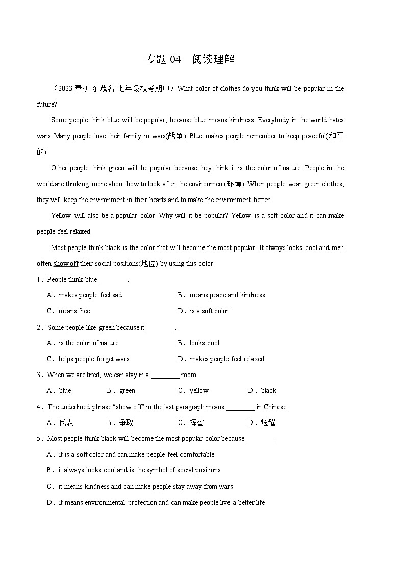 【期中真题】（全国通用）2023-2024学年七年级英语上学期期中真题分类汇编 专题04 阅读理解-试卷.zip01