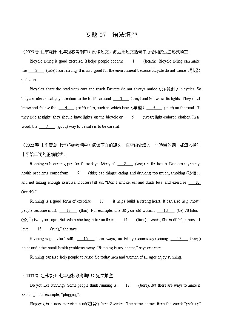 【期中真题】（全国通用）2023-2024学年七年级英语上学期期中真题分类汇编 专题07 语法填空-试卷.zip01