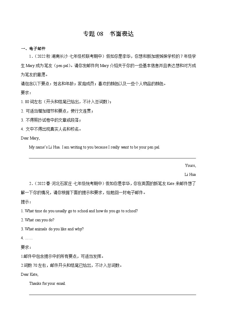 【期中真题】（全国通用）2023-2024学年七年级英语上学期期中真题分类汇编 专题08 书面表达-试卷.zip01