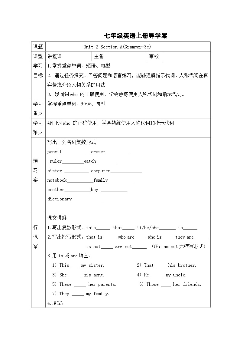 Unit 2 Section A Grammar Focus - 3c 导学案  人教版七年级英语上册01