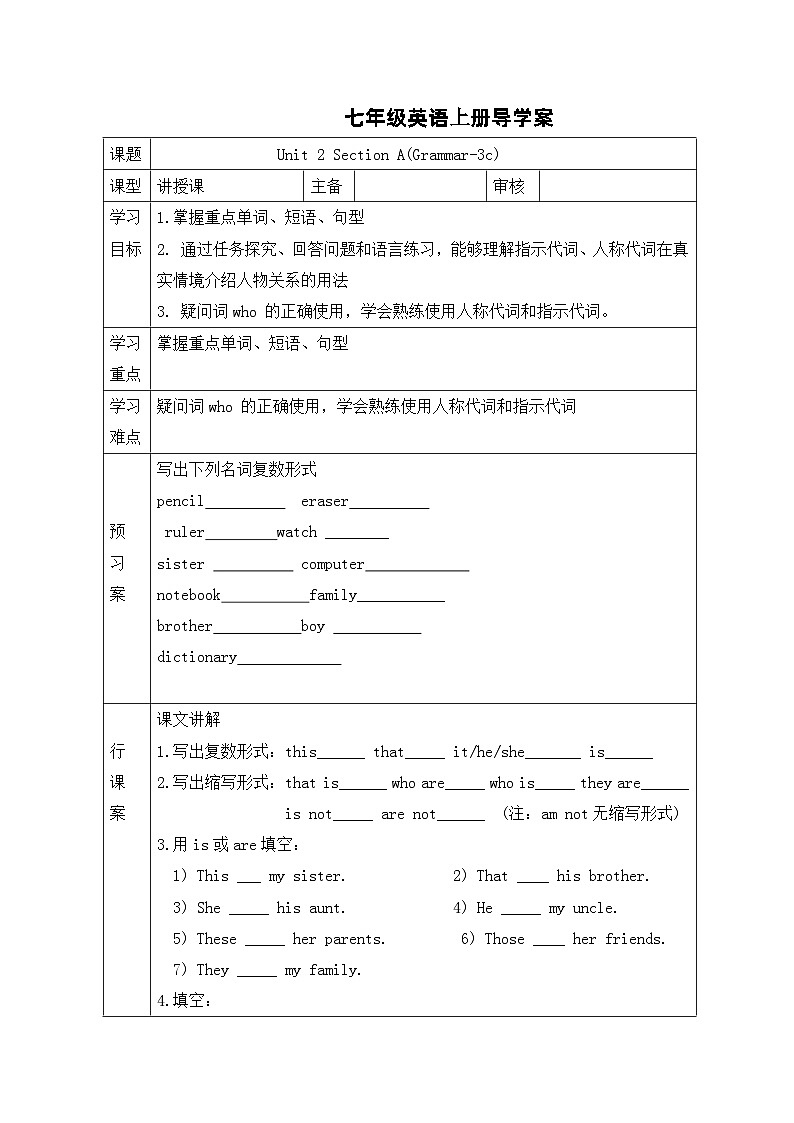 Unit 2 Section A Grammar Focus - 3c 导学案  人教版七年级英语上册第1页