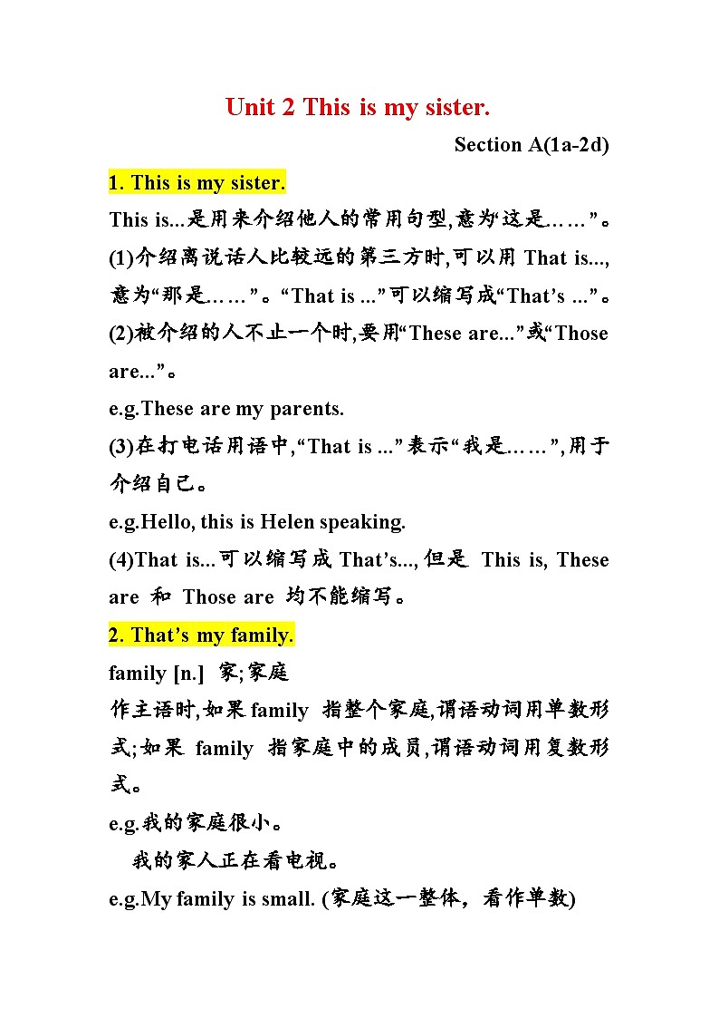 Unit 2 This is my sister 知识点 人教版七年级英语上册第1页