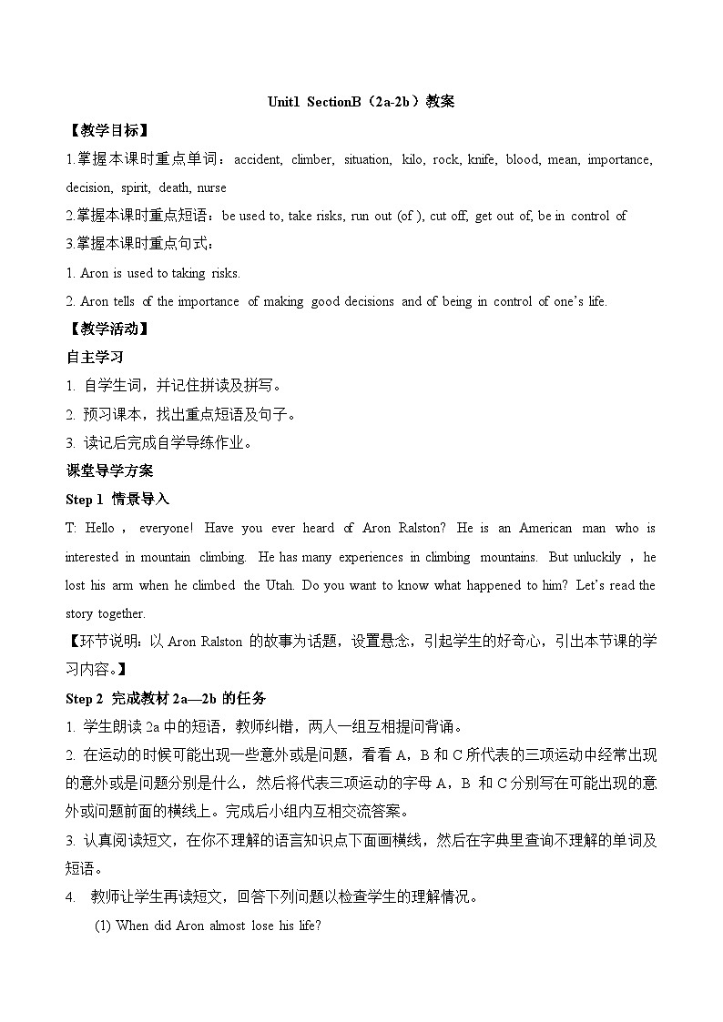 人教新目标(Go for it)版八年级下册 Unit1_SectionB（2a-2b）教案01