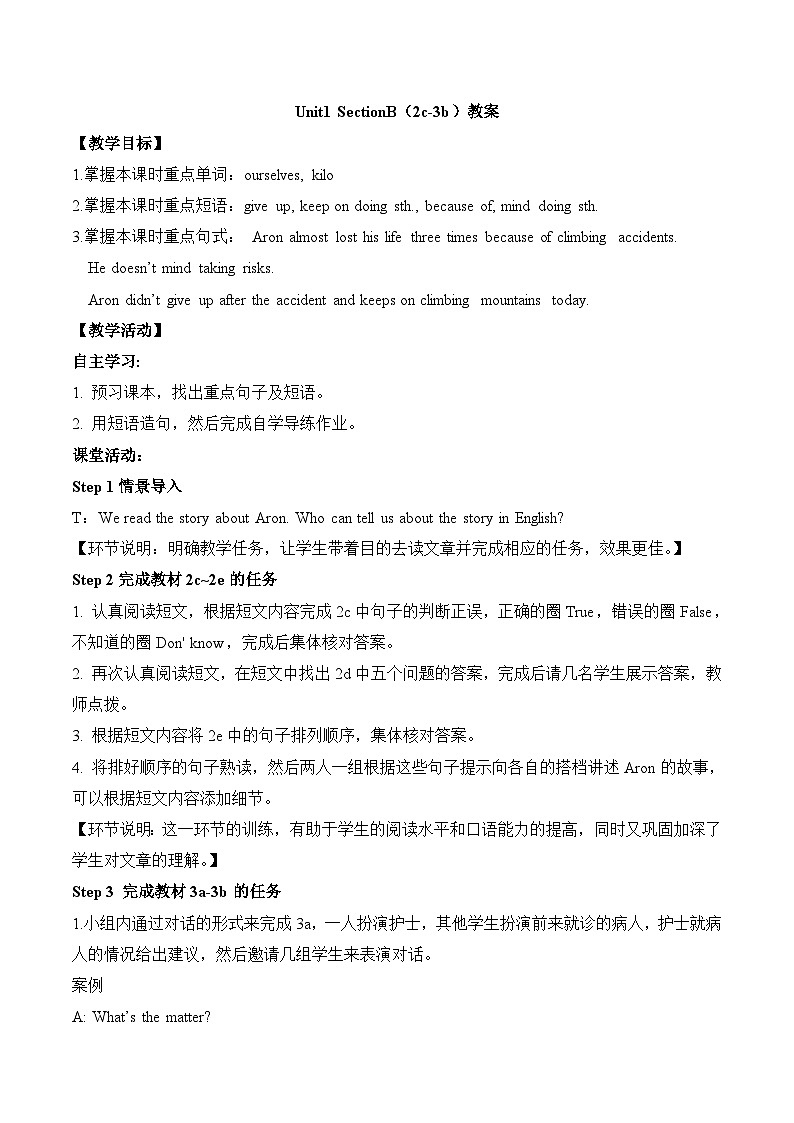 人教新目标(Go for it)版八年级下册 Unit1_SectionB（2c-3b）教案第1页