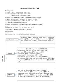 人教新目标 (Go for it) 版八年级下册Section B教学设计及反思