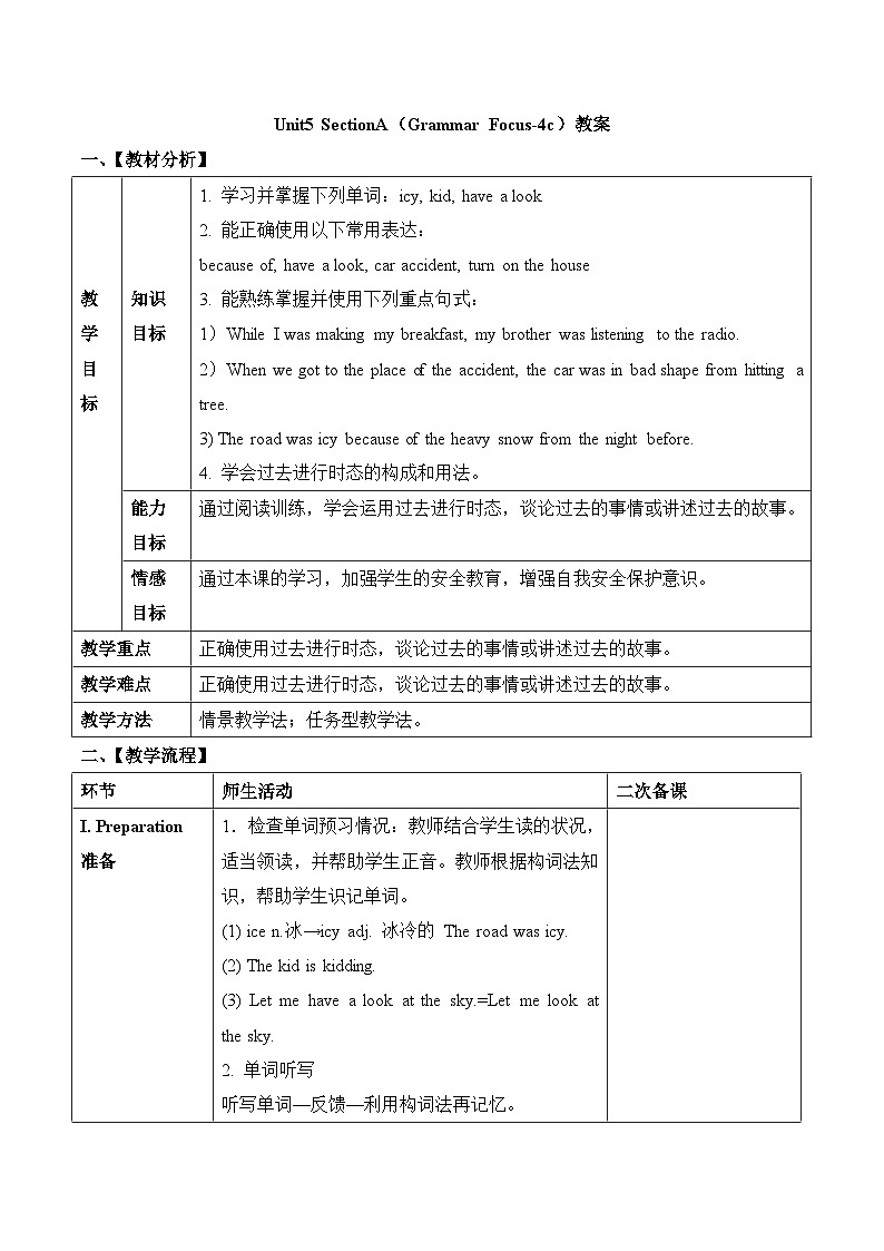 人教新目标(Go for it)版八年级下册 Unit5_SectionA（Grammar_Focus-4c）教案第1页