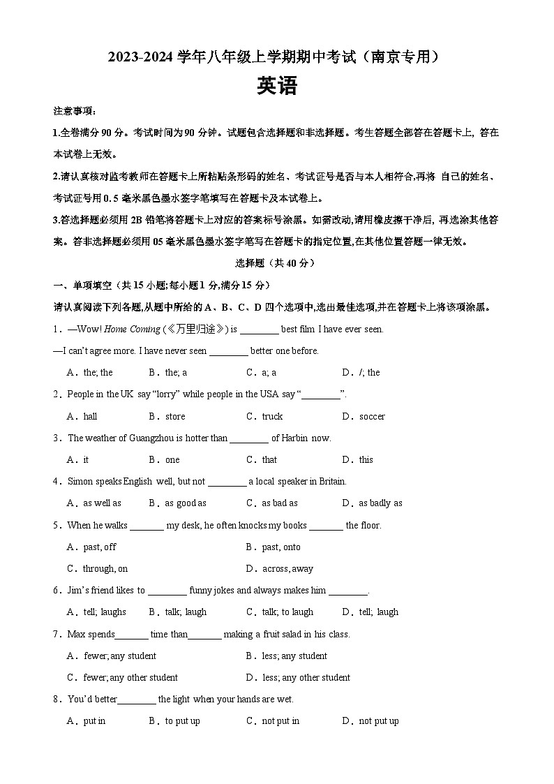 八年级英语上学期期中考试03（南京专用）-2023-2024学年八年级英语上册单元重难点易错题精练（牛津译林版）01