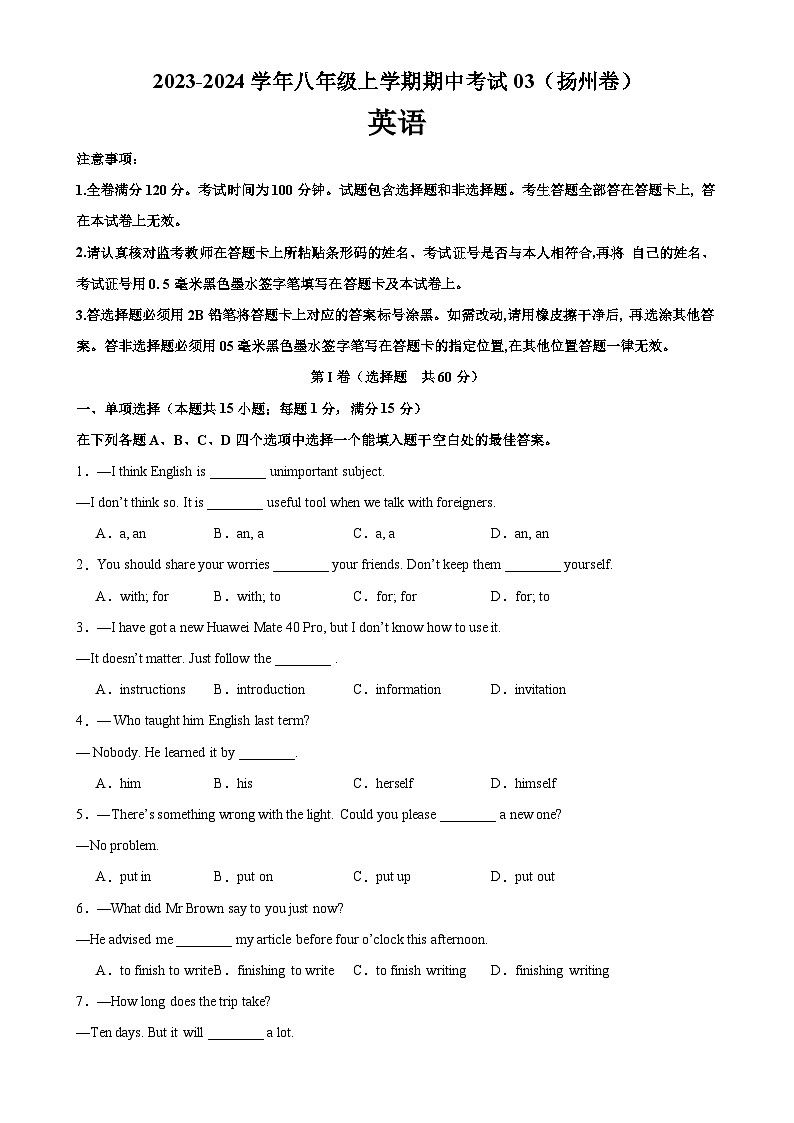 八年级英语上学期期中考试03（扬州专用）-2023-2024学年八年级英语上册单元重难点易错题精练（牛津译林版）01