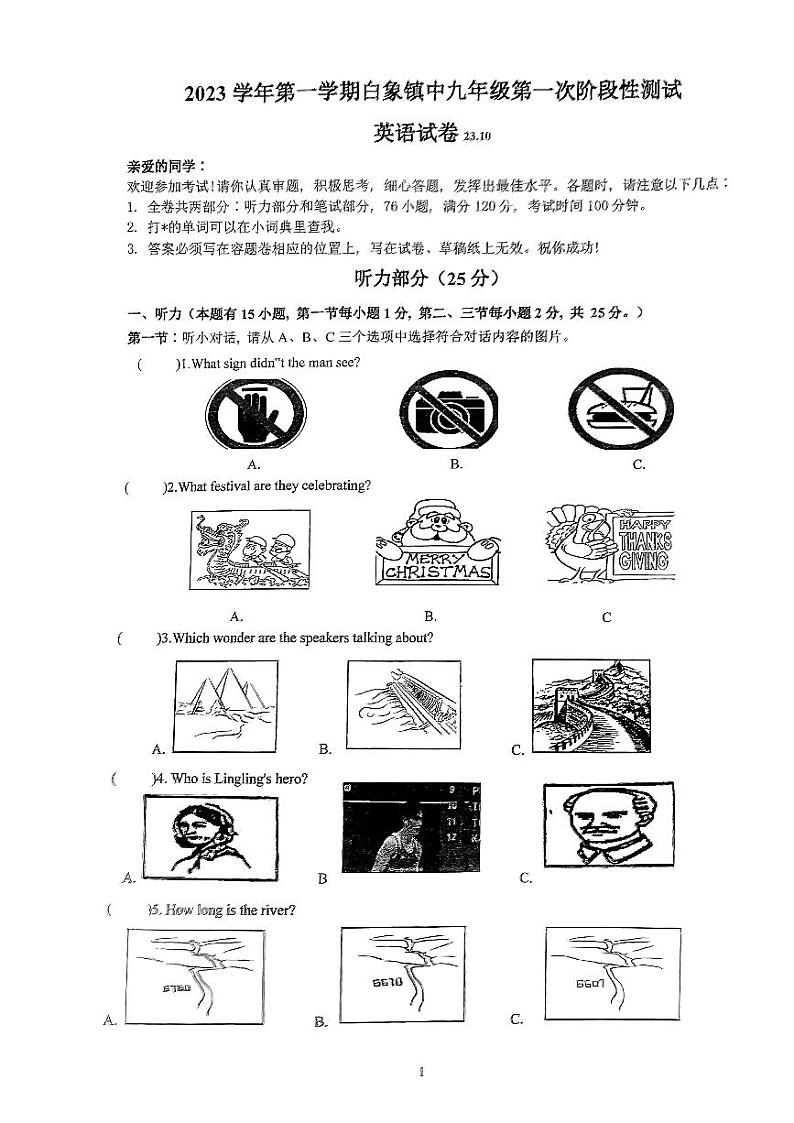 浙江省乐清市北白象镇中学2023-2024学年上学期九年级英语第一次阶段性测试第1页
