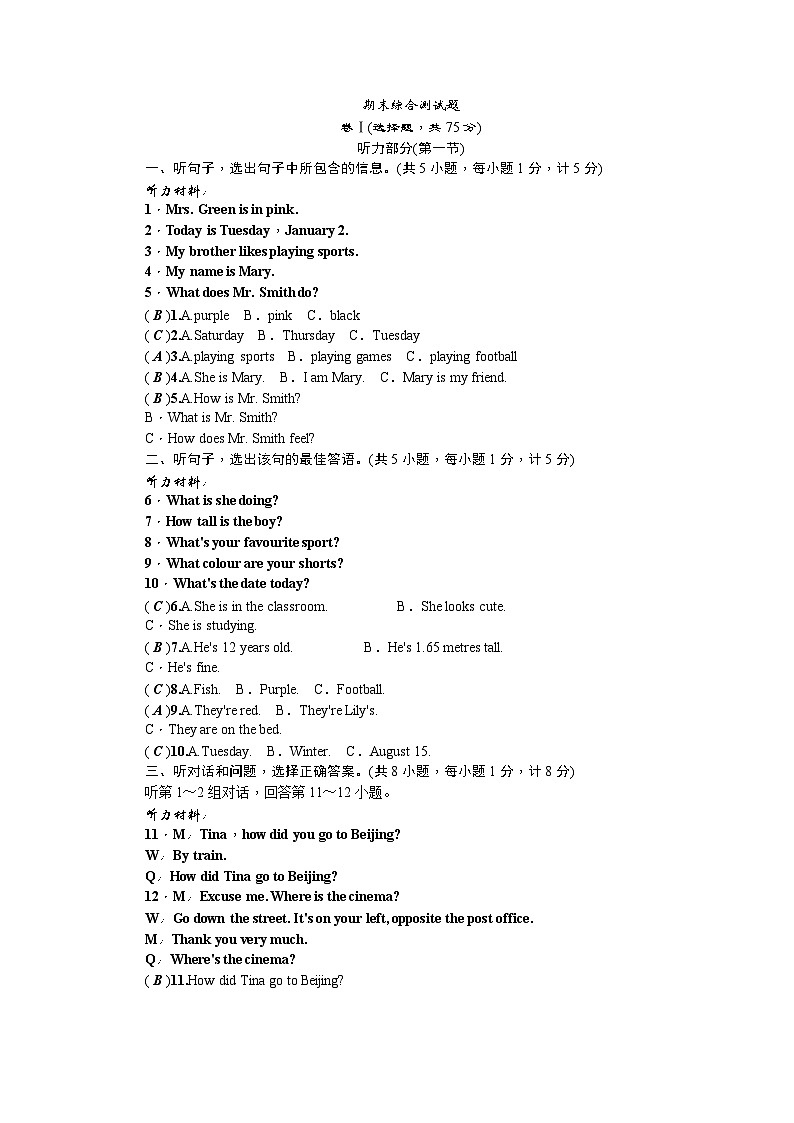 冀教版七年级英语上册期末综合测试题第1页