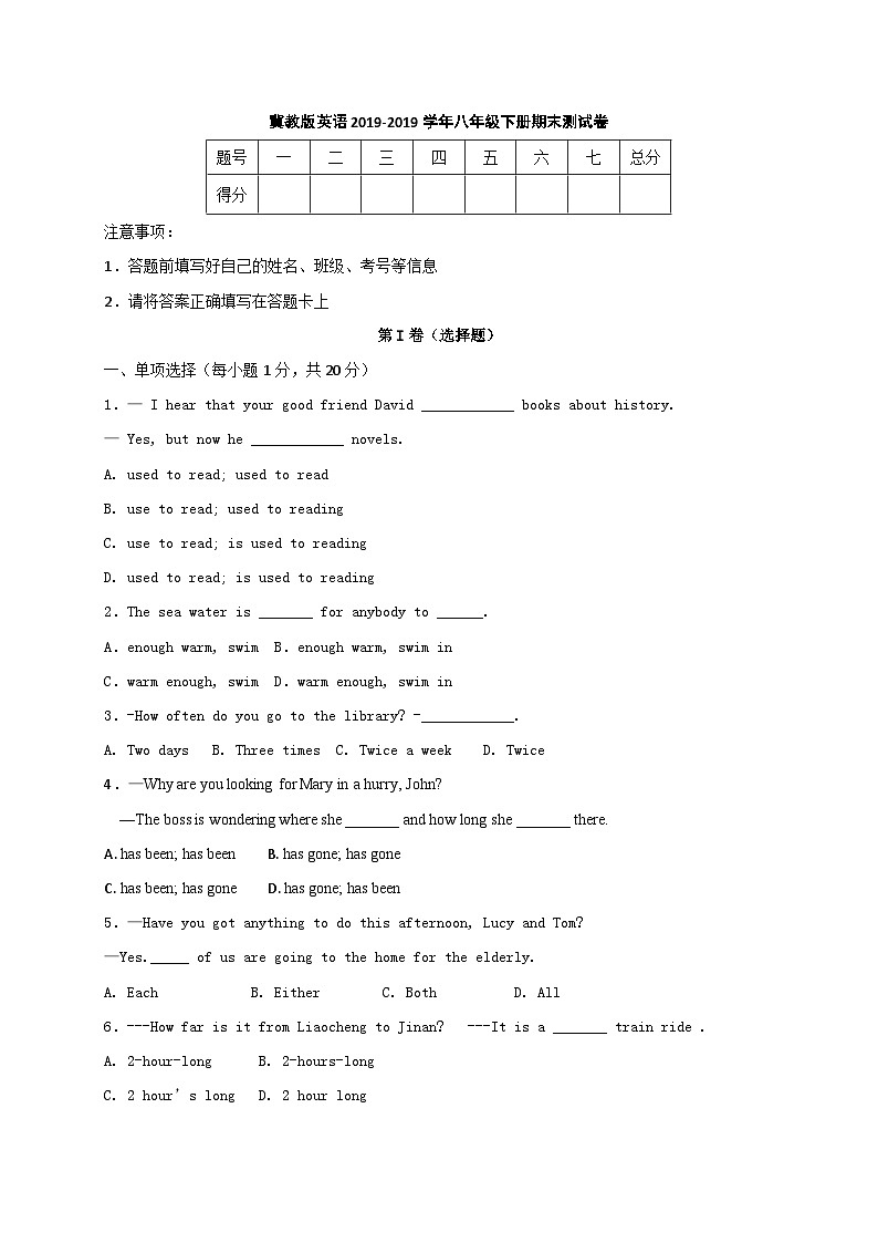 冀教版英语八年级下册期末模拟测试卷第1页