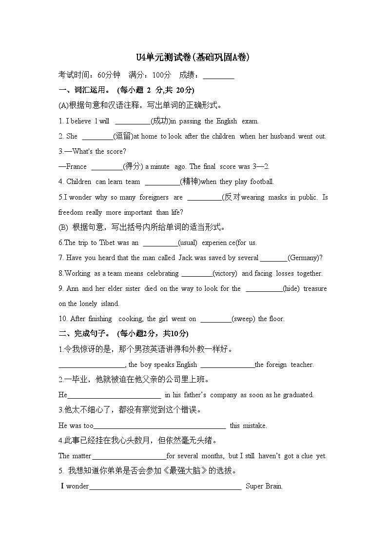 U4单元测试卷（基础巩固A卷）九年级上册译林版英语带答案第1页