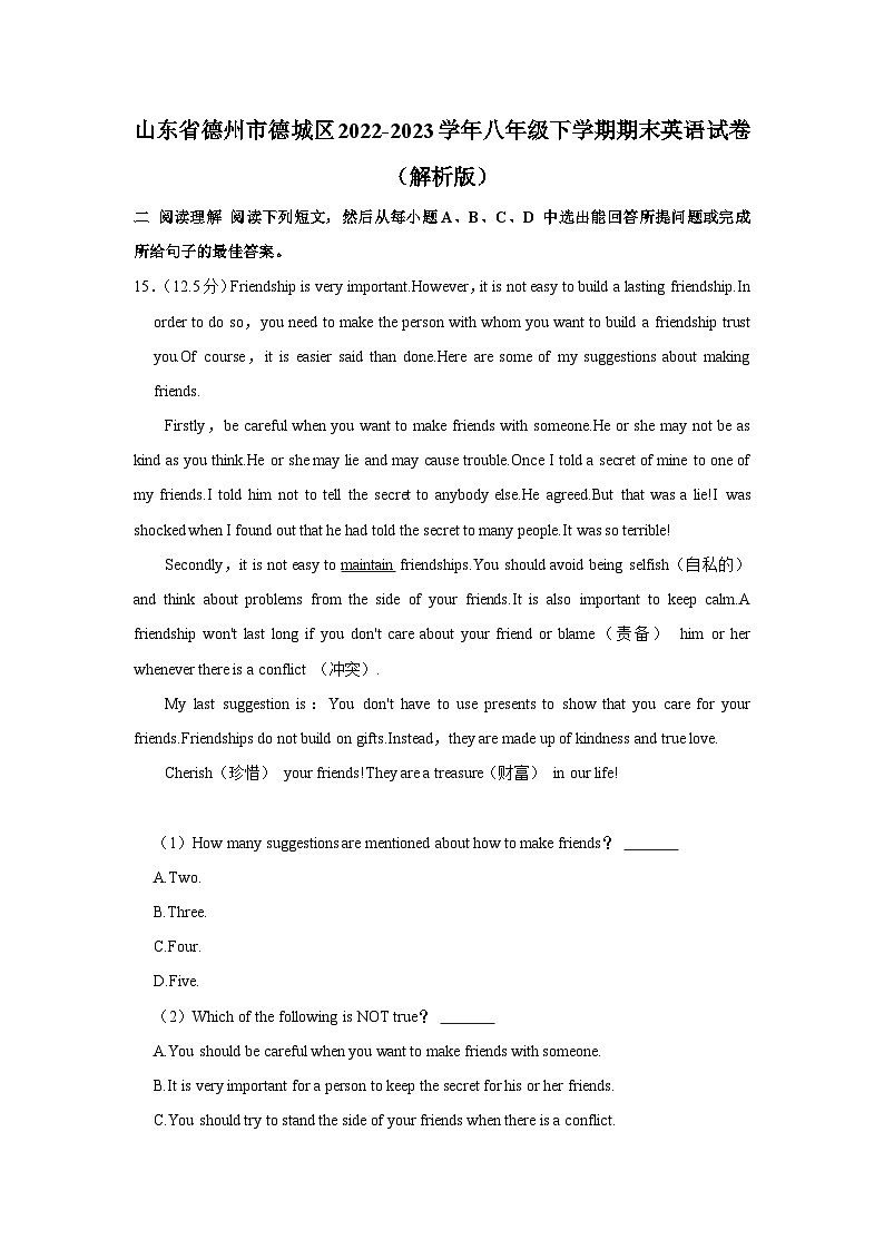 山东省德州市德城区2022-2023学年八年级下学期期末英语试卷第1页