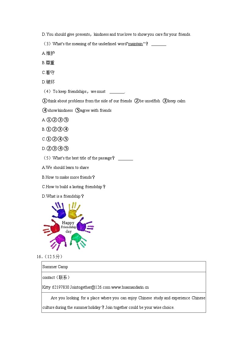 山东省德州市德城区2022-2023学年八年级下学期期末英语试卷第2页