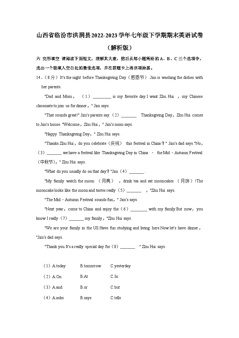 山西省临汾市洪洞县2022-2023学年七年级下学期期末英语试卷01