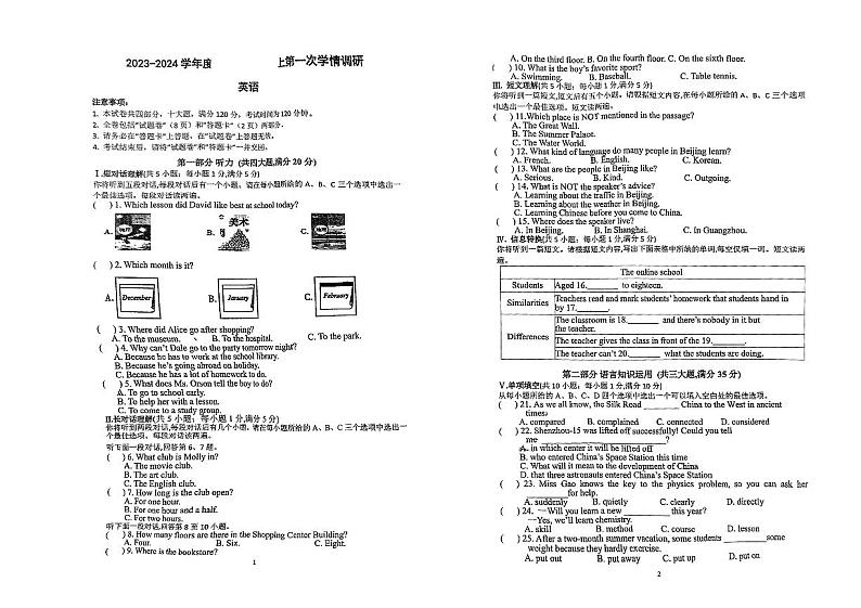 安徽省阜阳市界首市第上中学2023-2024学年上学期九年级英语第一次月考试题第1页