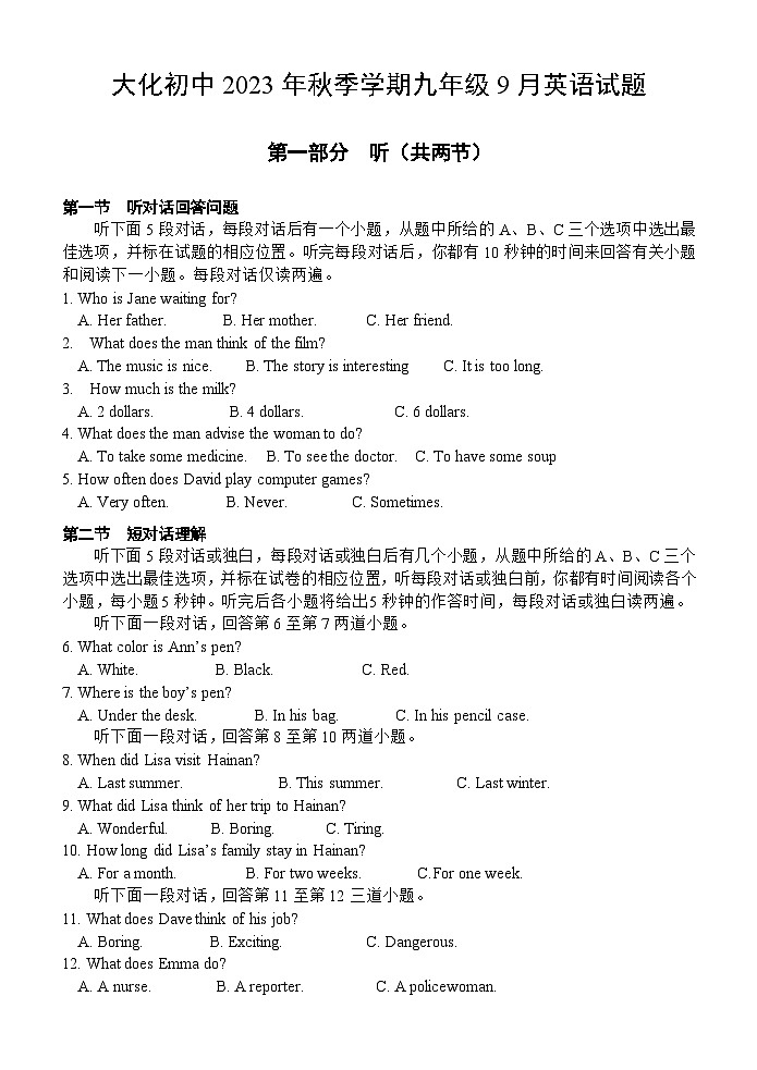 2023初三英语9月试题(无答案)第1页
