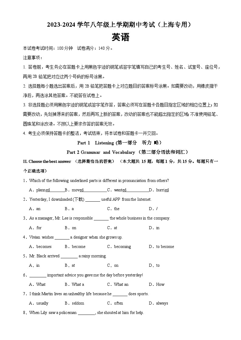 八年级英语上学期期中考试02（上海专用）-2023-2024学年八年级英语上册单元重难点易错题精练（牛津上海版）第1页