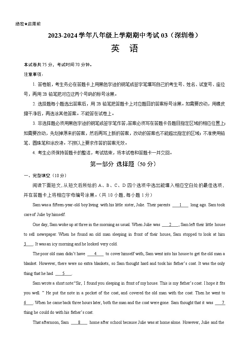 八年级英语上学期期中考试03（深圳卷）-2023-2024学年八年级英语上学期期中复习查缺补漏冲刺满分（牛津深圳版）第1页