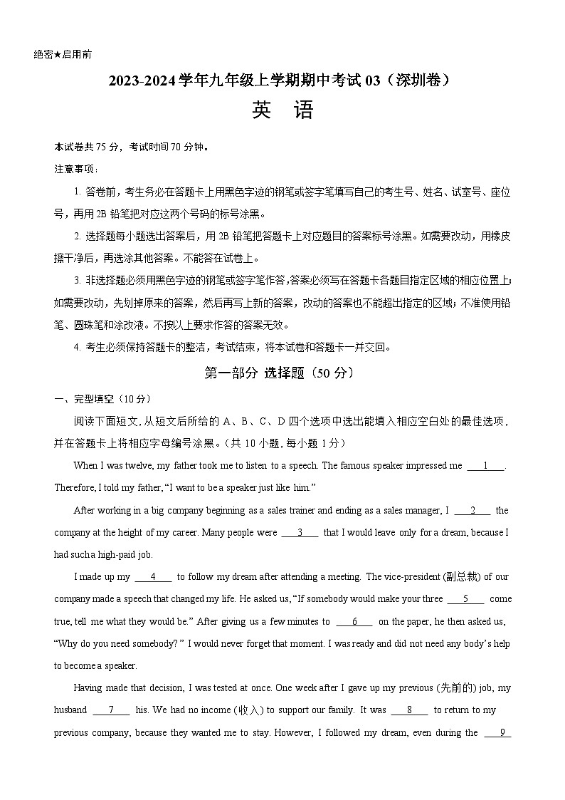 九年级英语上学期期中考试03（深圳卷）-2023-2024学年九年级英语上学期期中复习查缺补漏冲刺满分（牛津深圳版）01
