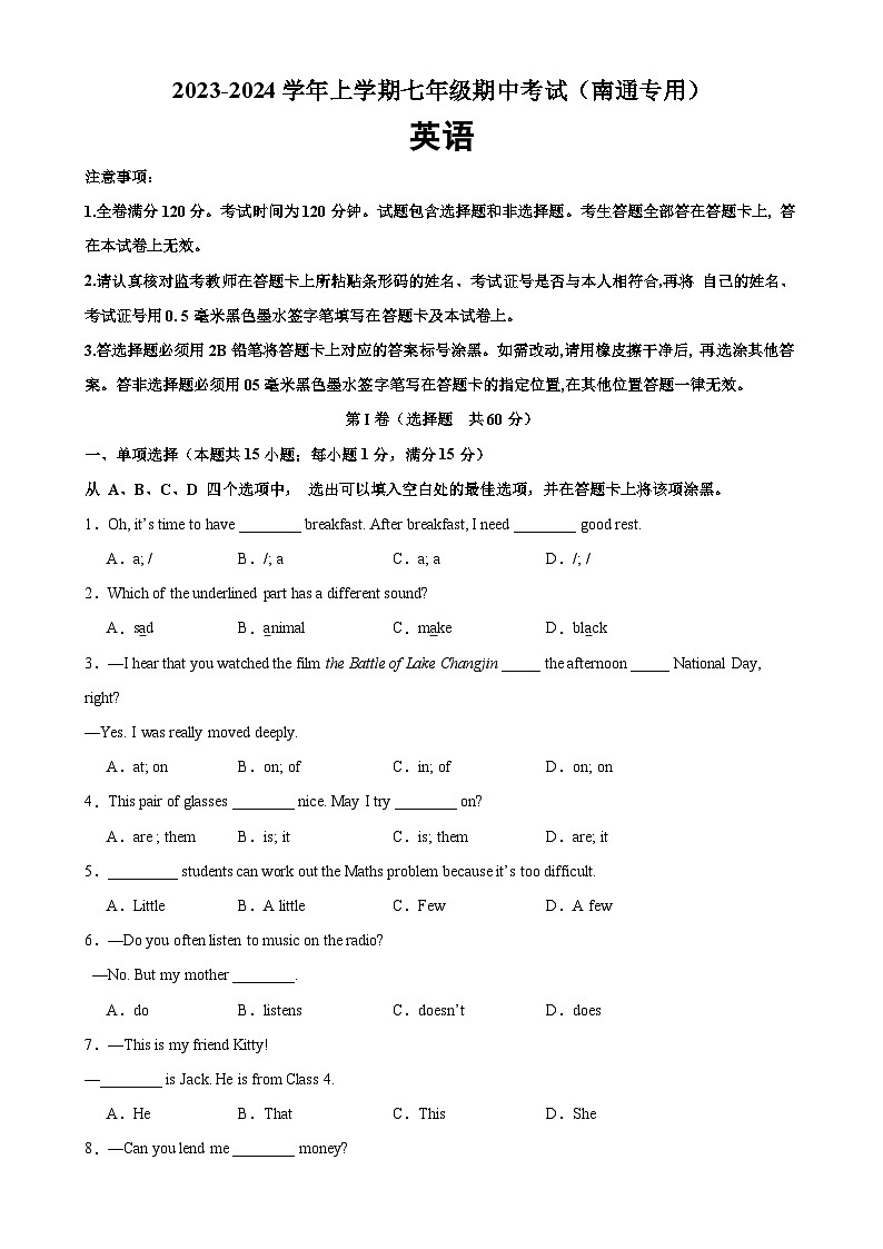 七年级英语上学期期中考试（南通专用）-2023-2024学年七年级英语上学期期中复习查缺补漏冲刺满分（牛津译林版）01