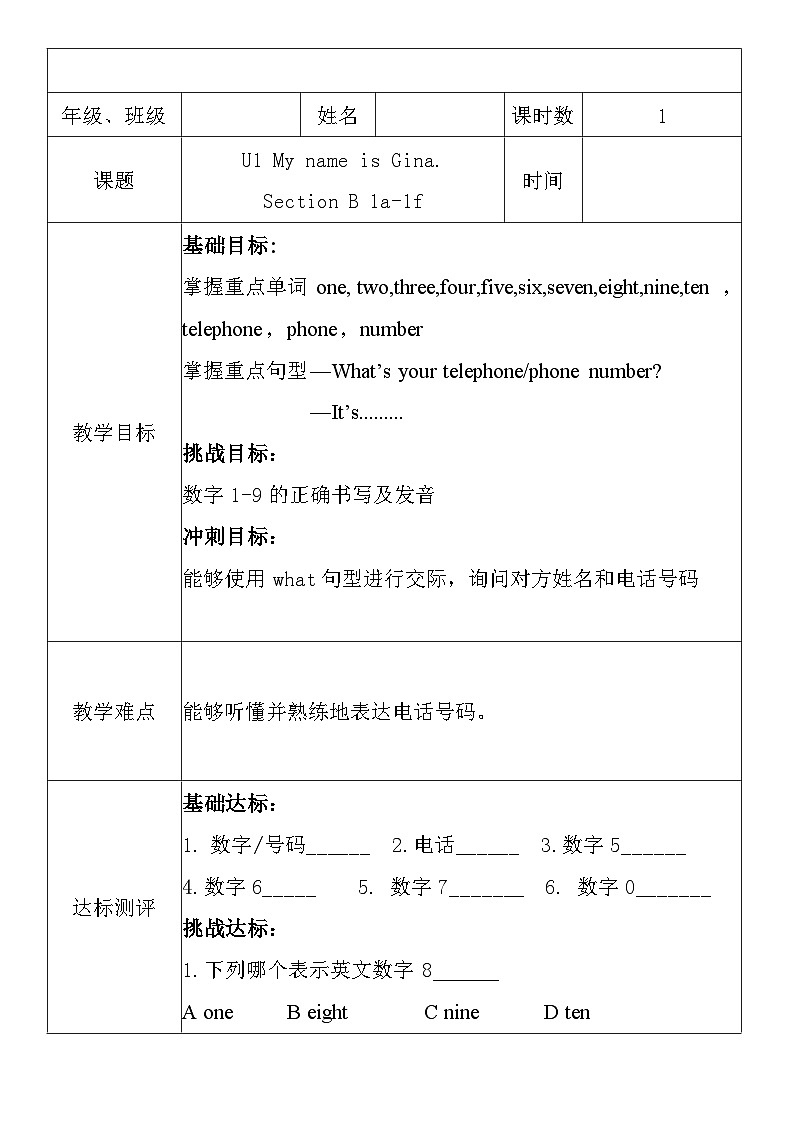 Unit 1 Section B 1a-1f 教案 人教版英语七年级上册第1页