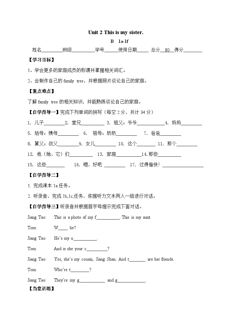 Unit 2 This is my sister Section B1a-1f 学案 人教版英语七年级上册第1页