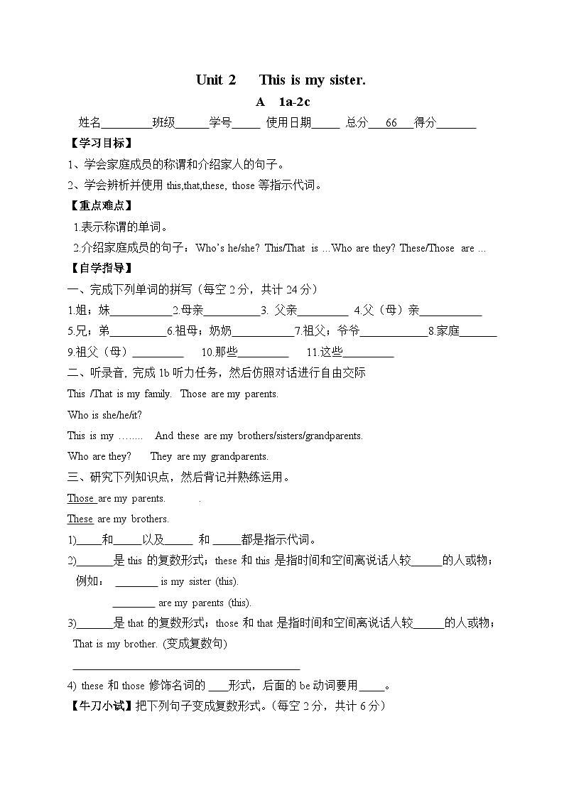 Unit 2 This is my sister. Section A 1a-2c 导学案 人教版英语七年级上册第1页