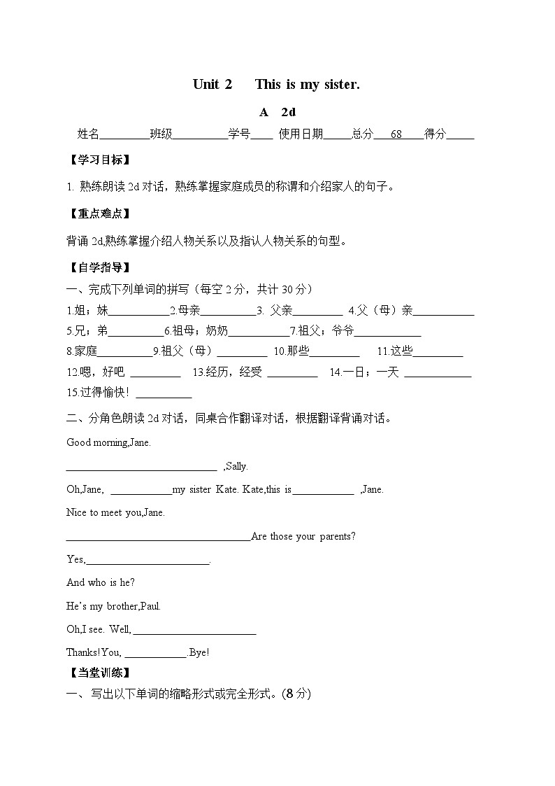 Unit 2 This is my sister. Section A2d导学案 人教版英语七年级上册01