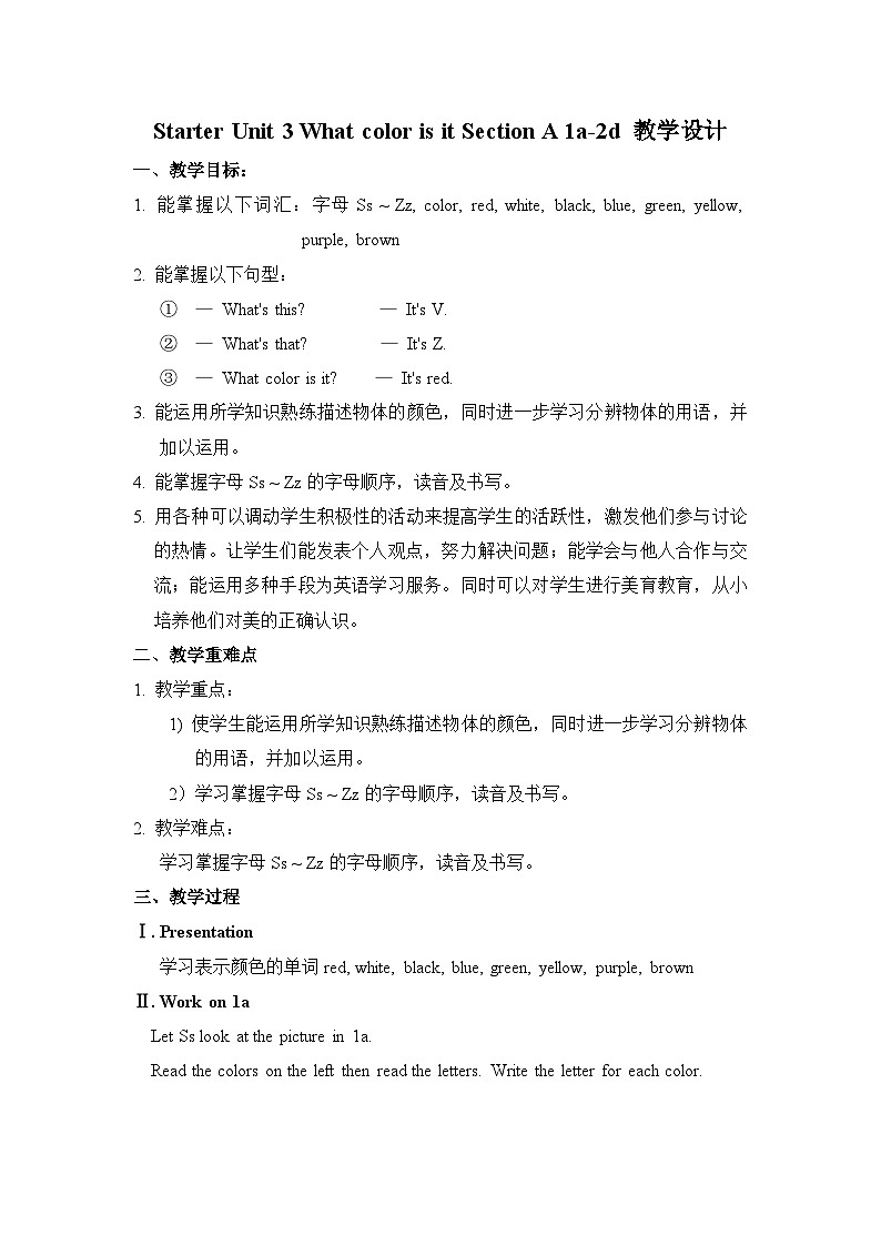 Starter Unit 3 What color is it Section A 1a-2d 教学设计 人教版七年级英语上册第1页