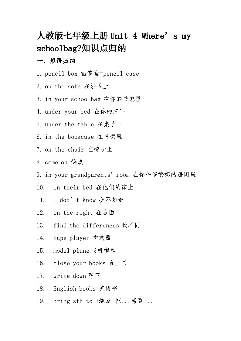 Unit 4 知识点归纳 人教版英语七年级上册第1页