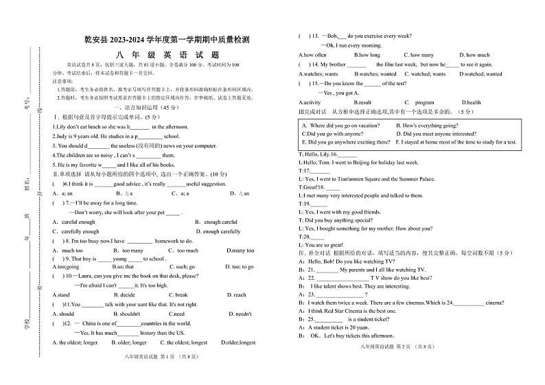吉林省松原市乾安县2023-2024学年八年级上学期10月期中英语试题第1页