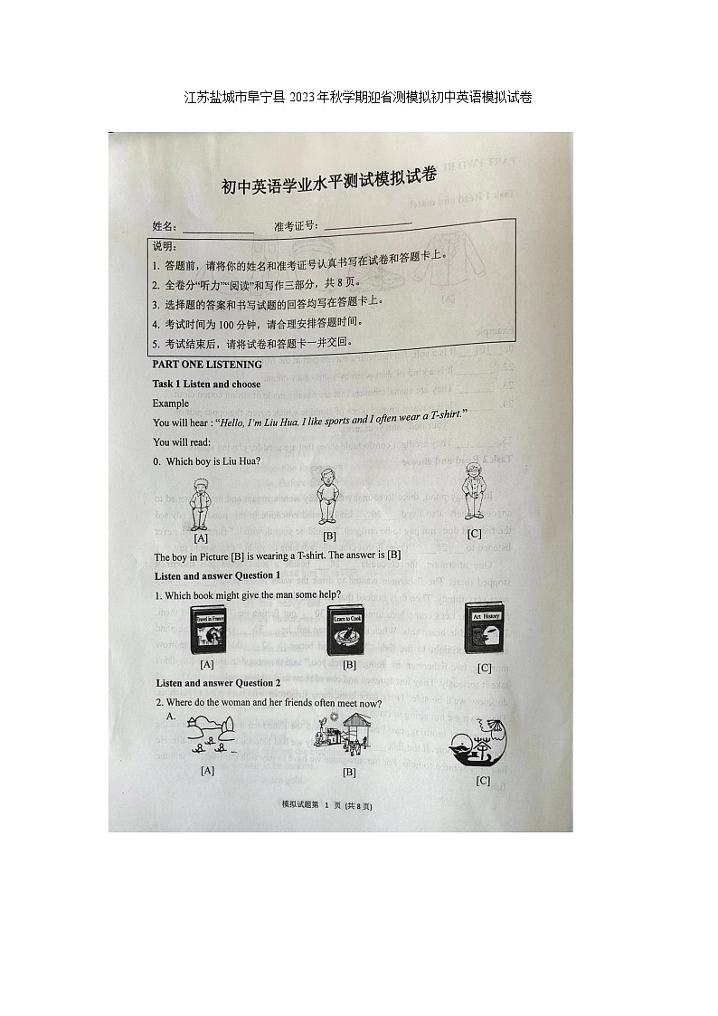 江苏盐城市阜宁县2023-2024学年迎省测中考英语模拟试卷01