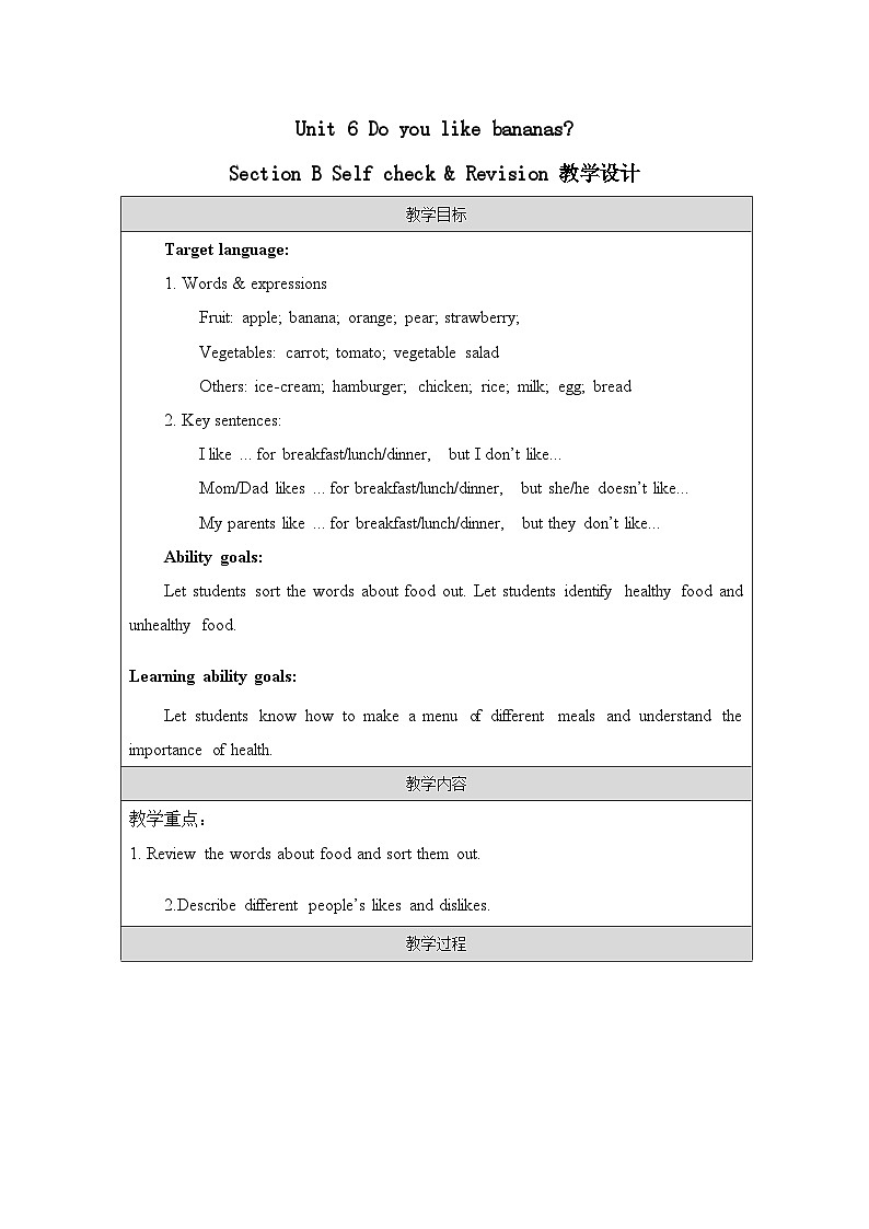 Unit 6 Do you like bananas Section B Self check & Revision 教学设计  人教版英语七年级上册第1页