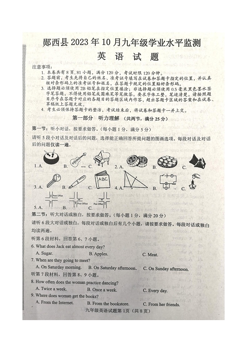 湖北省十堰市郧西县2023-2024学年九年级上学期10月期中英语试题第1页