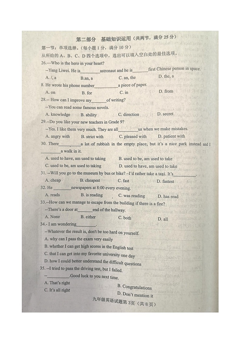 湖北省十堰市郧西县2023-2024学年九年级上学期10月期中英语试题第3页