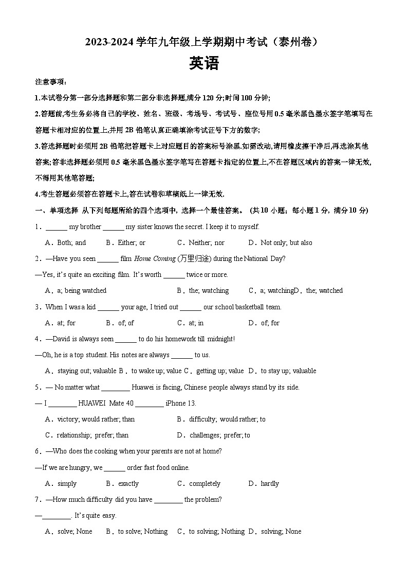 九年级英语上学期期中考试（泰州专用）-2023-2024学年九年级英语上学期期中复习查缺补漏冲刺满分（牛津译林版）第1页