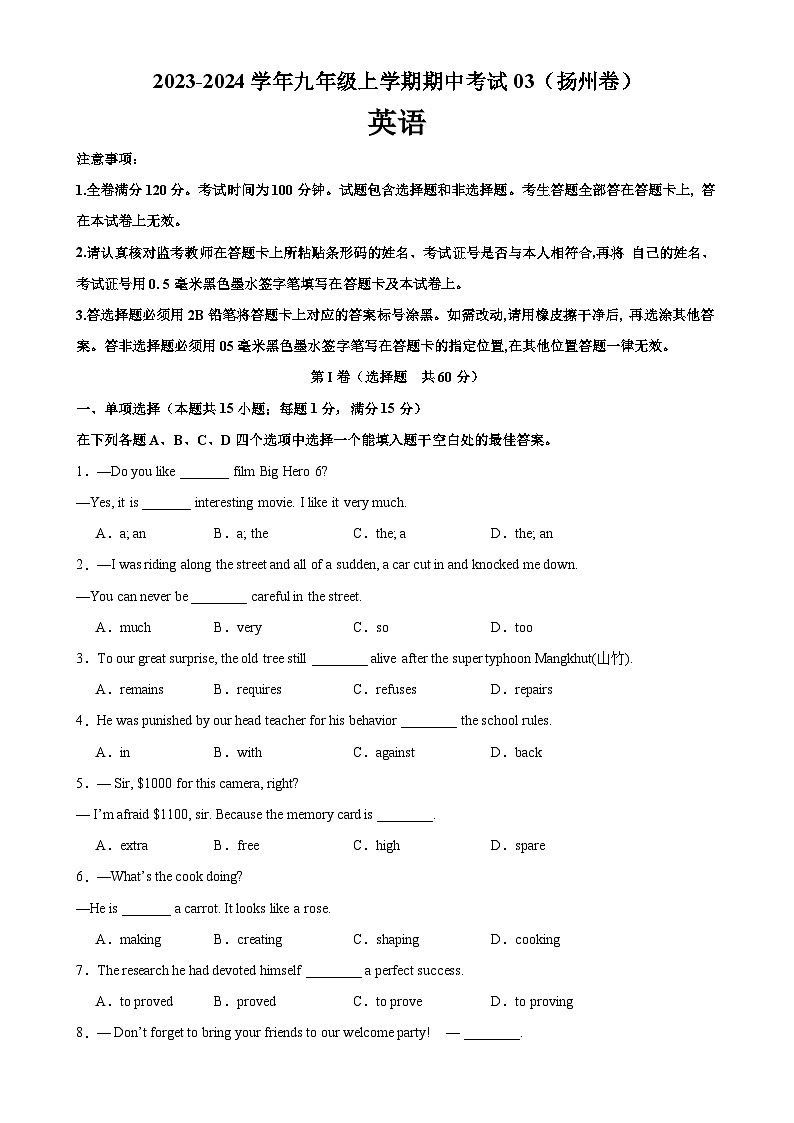 九年级英语上学期期中考试03（扬州专用）-2023-2024学年九年级英语上学期期中复习查缺补漏冲刺满分（牛津译林版）01